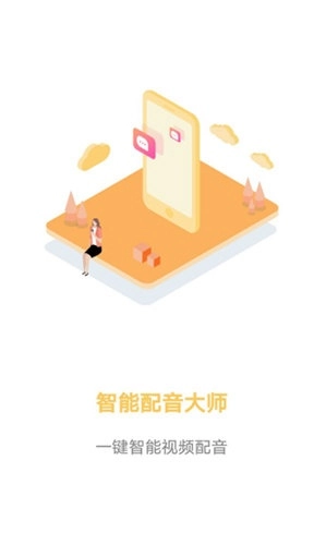 智能配音大师中文版下载