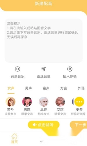 智能配音大师中文版下载