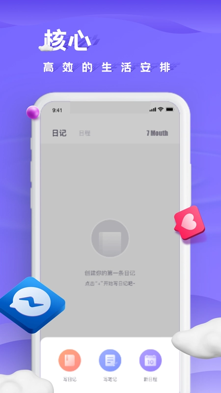 小小记录无广告版图4