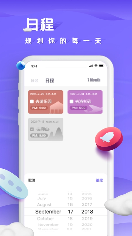 小小记录无广告版图2