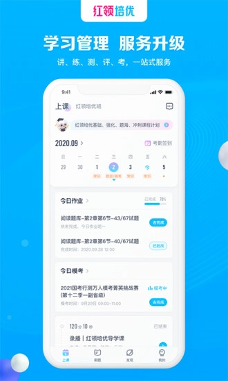 红领培优最新版图1