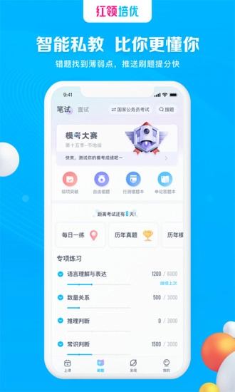 红领培优最新版图2