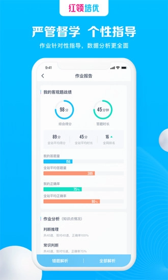 红领培优最新版图3