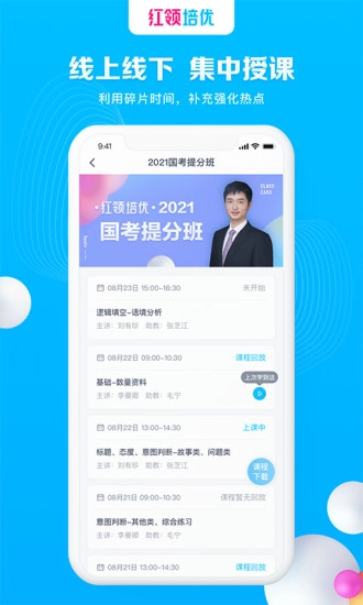 红领培优最新版图4