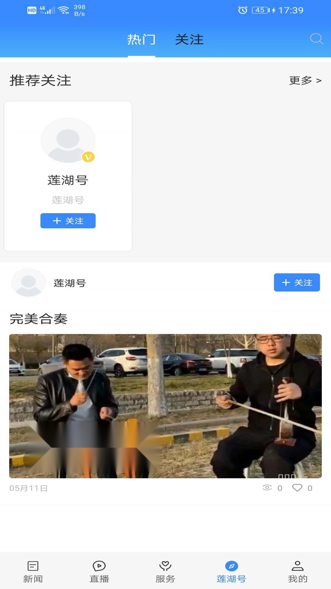 爱莲湖安卓免费版图3