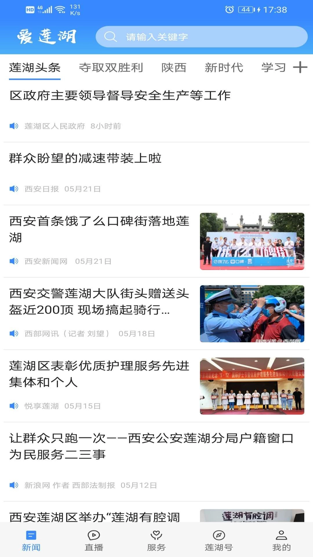 爱莲湖安卓免费版图4