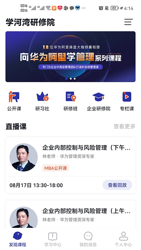 学河湾研修院无广告版图2