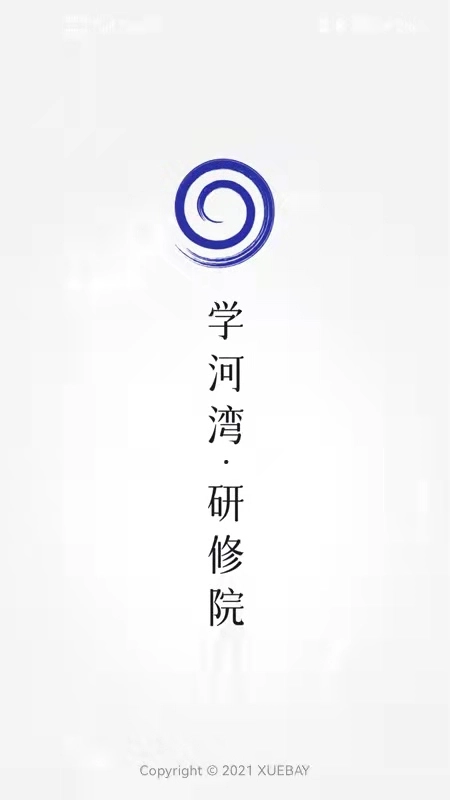 学河湾研修院无广告版图1