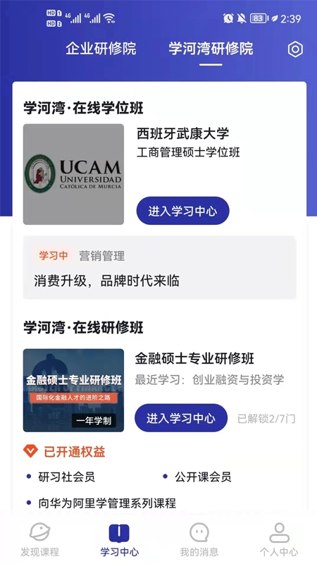 学河湾研修院无广告版图3