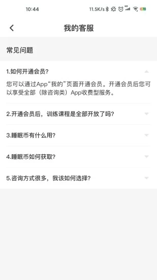 智慧云睡眠2