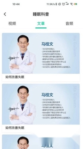 智慧云睡眠免费下载