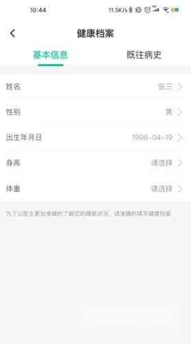 智慧云睡眠免费下载
