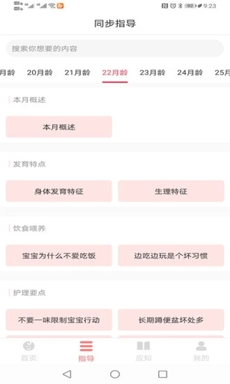 育宝育儿手机版图1