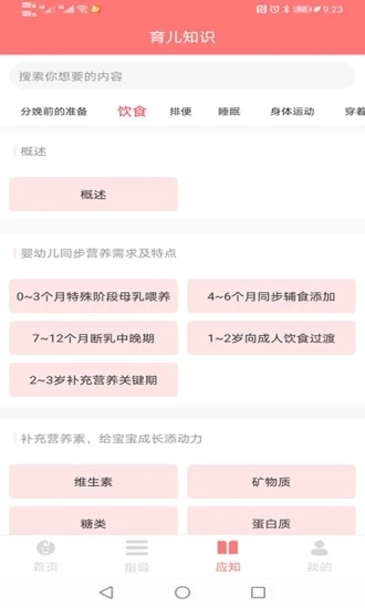 育宝育儿手机版图2