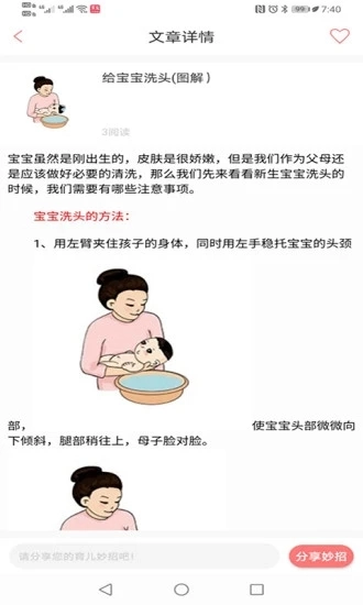育宝育儿手机版图3