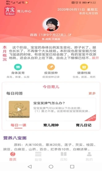 育宝育儿手机版图4