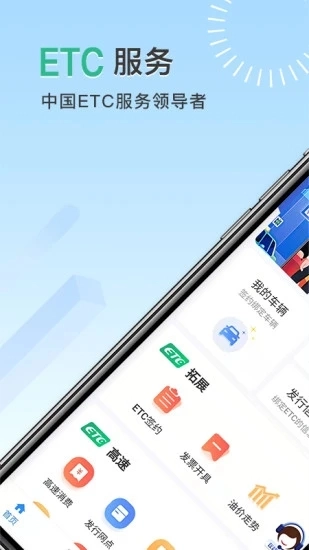 宁夏ETC手机正版图1