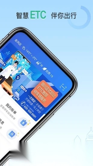 宁夏ETC手机正版图2