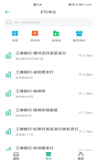 上海ETC免费版图2