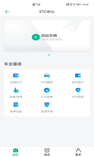 上海ETC免费版图1