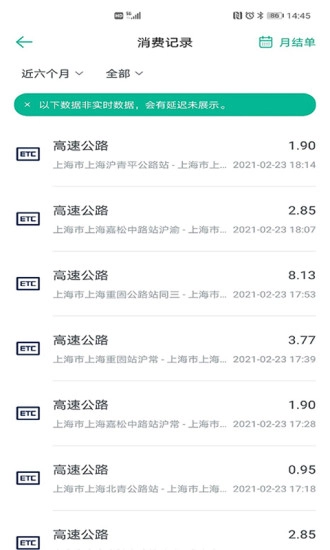 上海ETC免费版图4