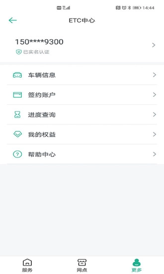 上海ETC免费版图3