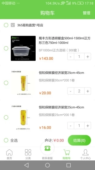 每餐每厨官方正版图3
