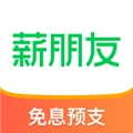 薪朋友安卓版