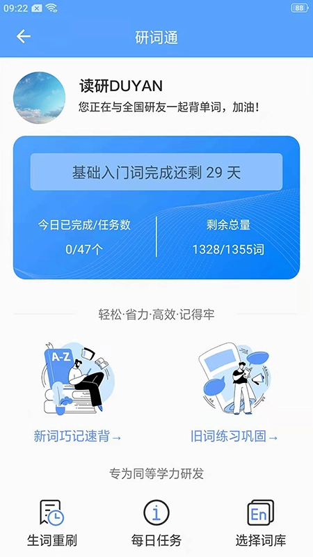 在职读研无广告版图3