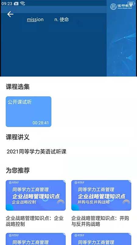 在职读研无广告版图5
