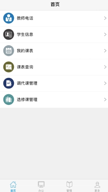 至道智慧校园手机版图2