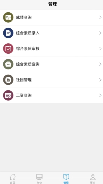 至道智慧校园手机版图3