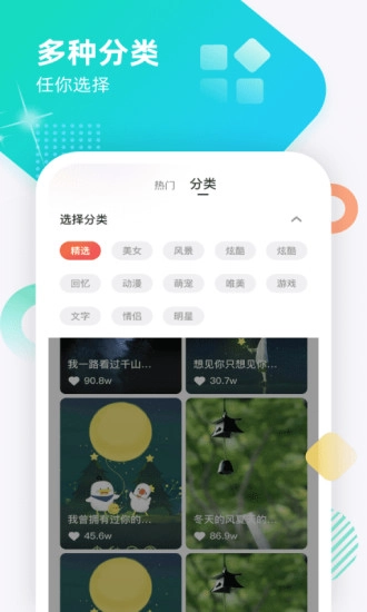 虎虎来电秀官方最新版图2