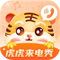 虎虎来电秀官方最新版