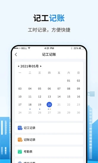 笑帮帮建工通免费版图4