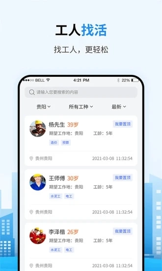 笑帮帮建工通免费版图2