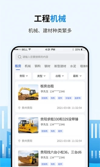 笑帮帮建工通免费版图3