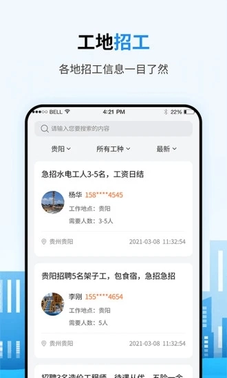 笑帮帮建工通免费版图1