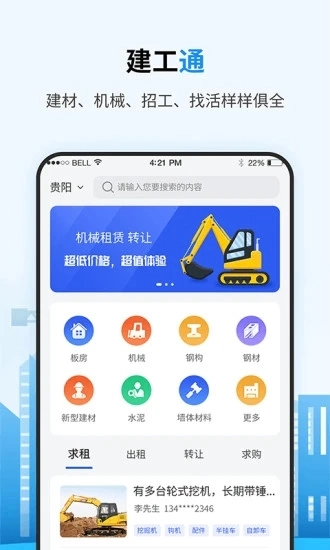 笑帮帮建工通免费版图5