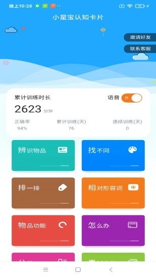 小星宝官方最新版图5