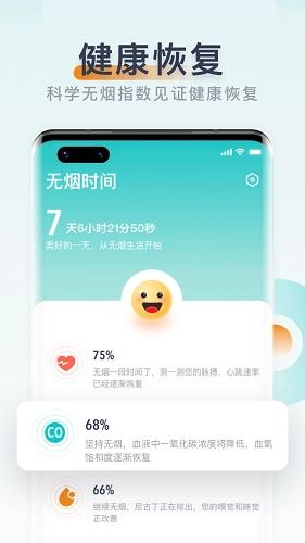无烟官方版图2