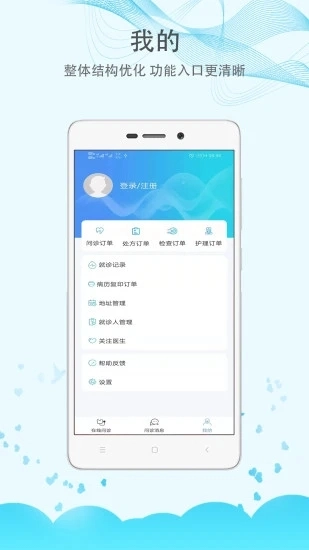 三峡医院安卓官方版图3