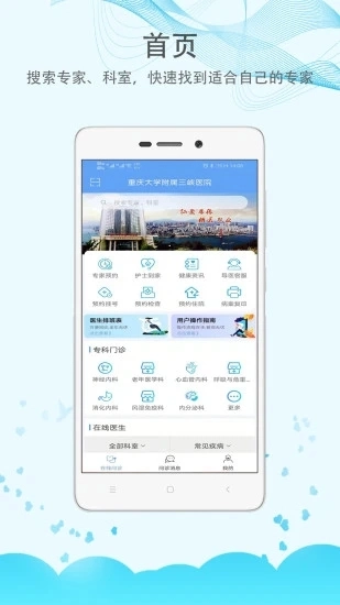 三峡医院安卓官方版图4
