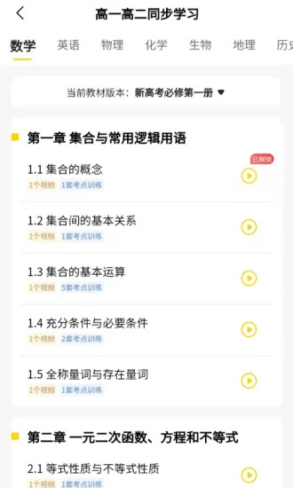 清北道远视频书安卓直装版图2
