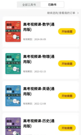 清北道远视频书安卓直装版图1
