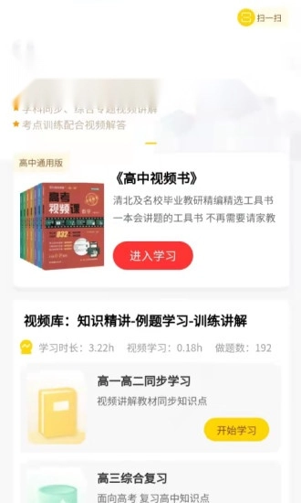 清北道远视频书安卓直装版图5
