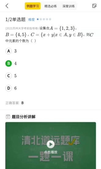 清北道远视频书安卓直装版图3