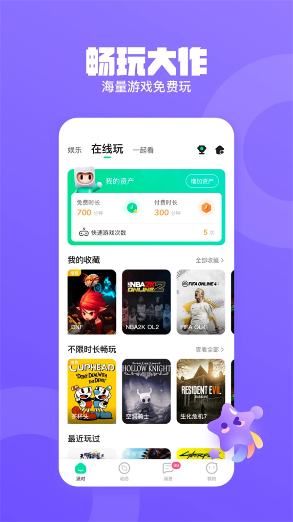皮队友手机免费版图3
