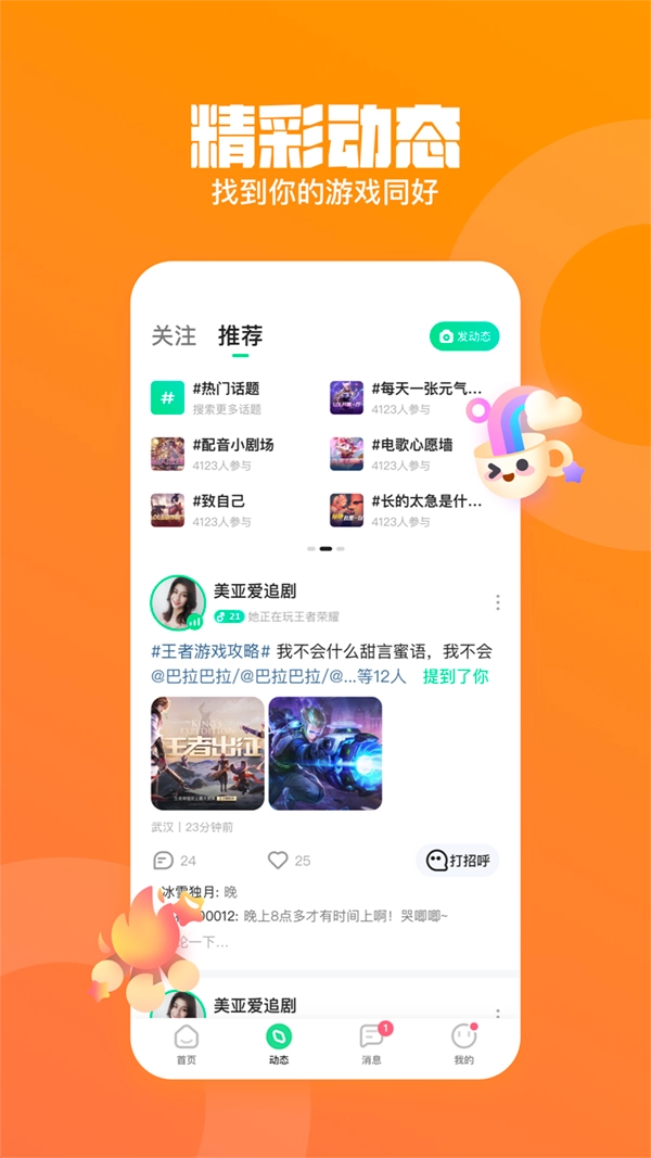 皮队友手机免费版图4
