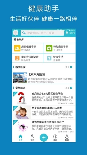 癫痫病专家原版图1